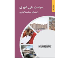 National Urban Policy a Guiding Framework-Persian